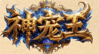 新开传奇sf发布网