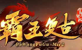 刚开一秒传奇发布网 刚开一秒传奇发布网